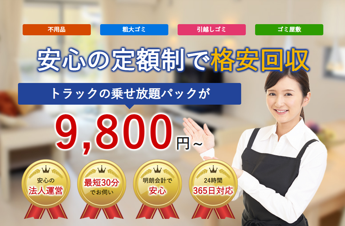 広島の不用品回収プロの外観